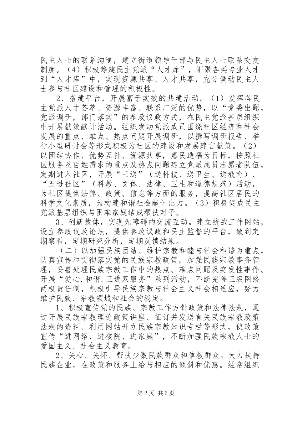 街道凝聚力工程方案 _第2页