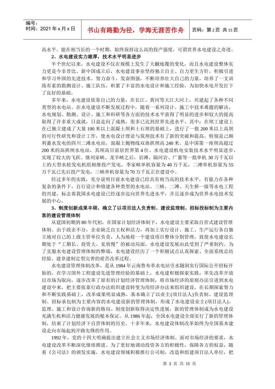 第十章 “十二五”中国水电行业发展预测_第2页