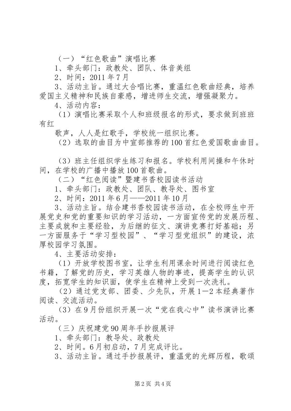 恰格拉克乡开展庆祝建党九十周年系列活动实施方案 _第2页