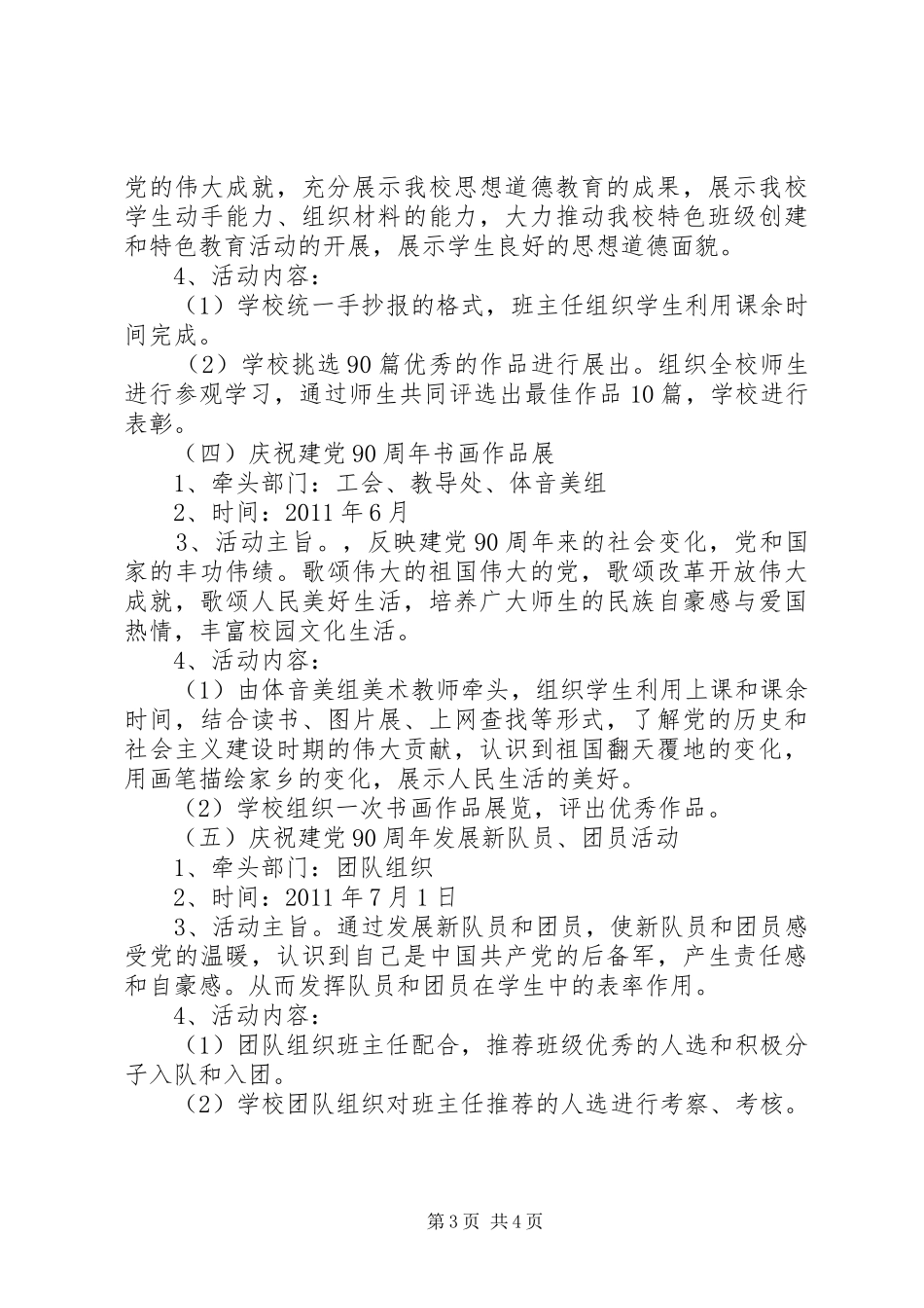 恰格拉克乡开展庆祝建党九十周年系列活动实施方案 _第3页