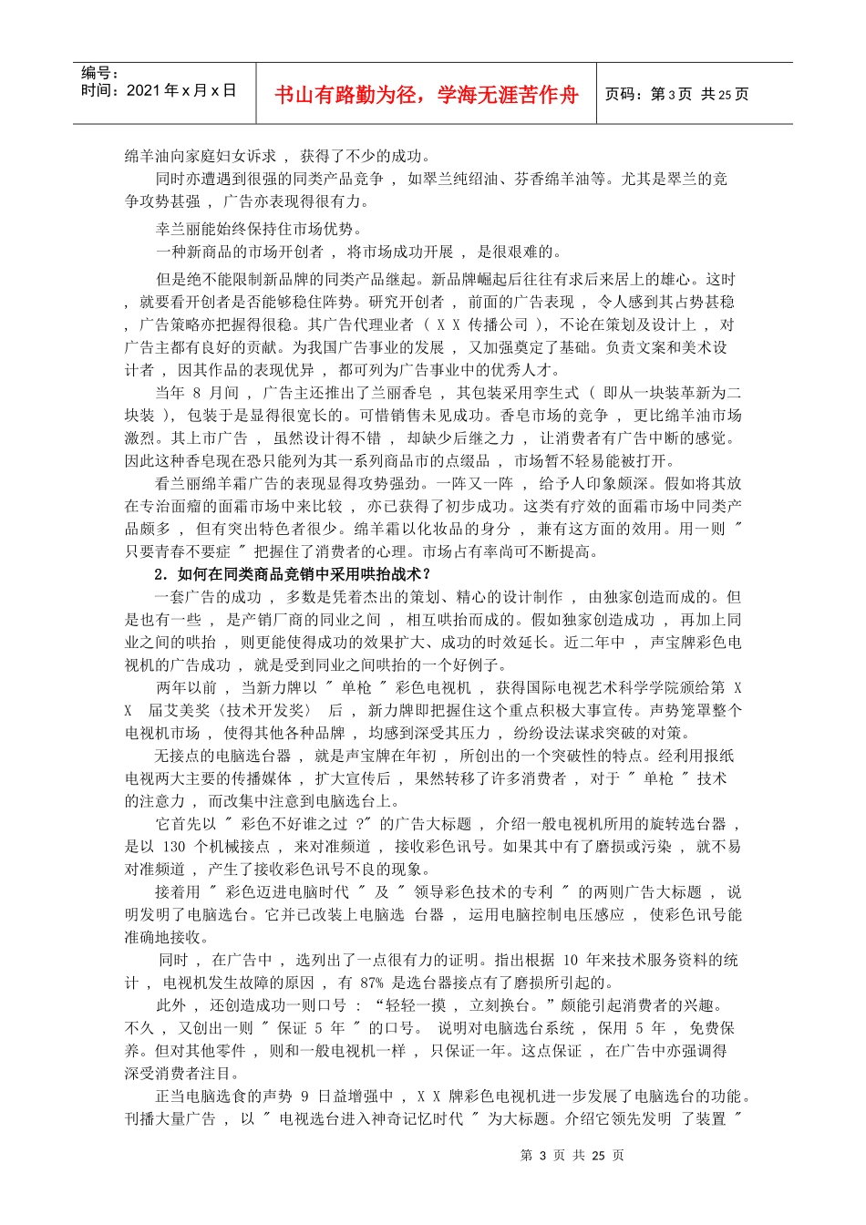 第八章广告预算策划_第3页