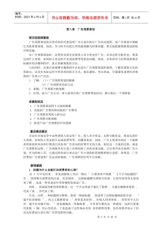 第八章广告预算策划