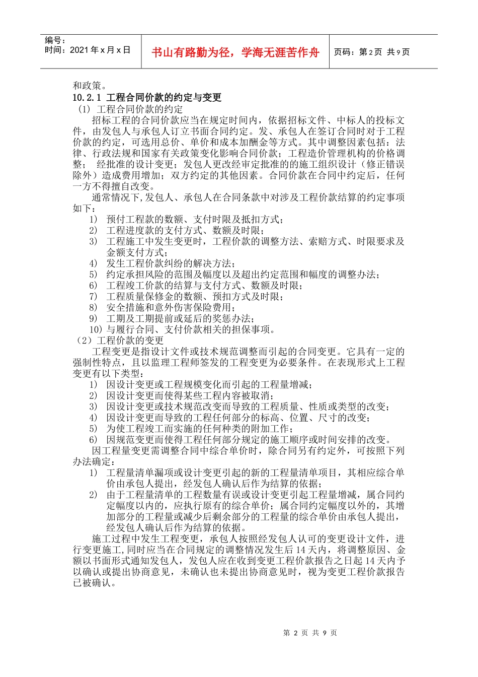 第10章施工阶段的项目管理_第2页