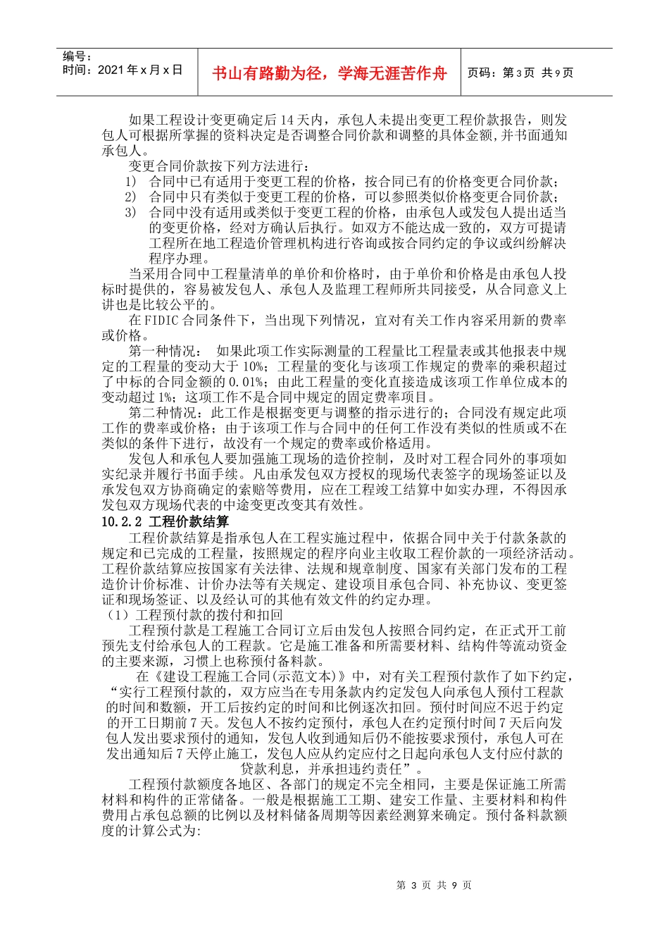 第10章施工阶段的项目管理_第3页