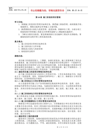 第10章施工阶段的项目管理