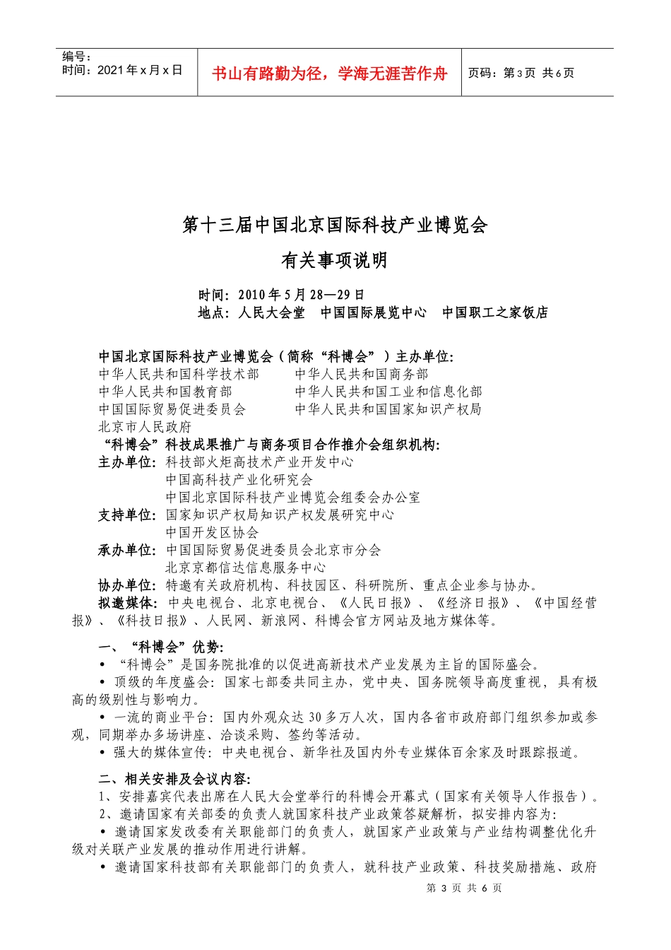 第十二届“科博会”科技成果推广与商务项目合作推介会_第3页