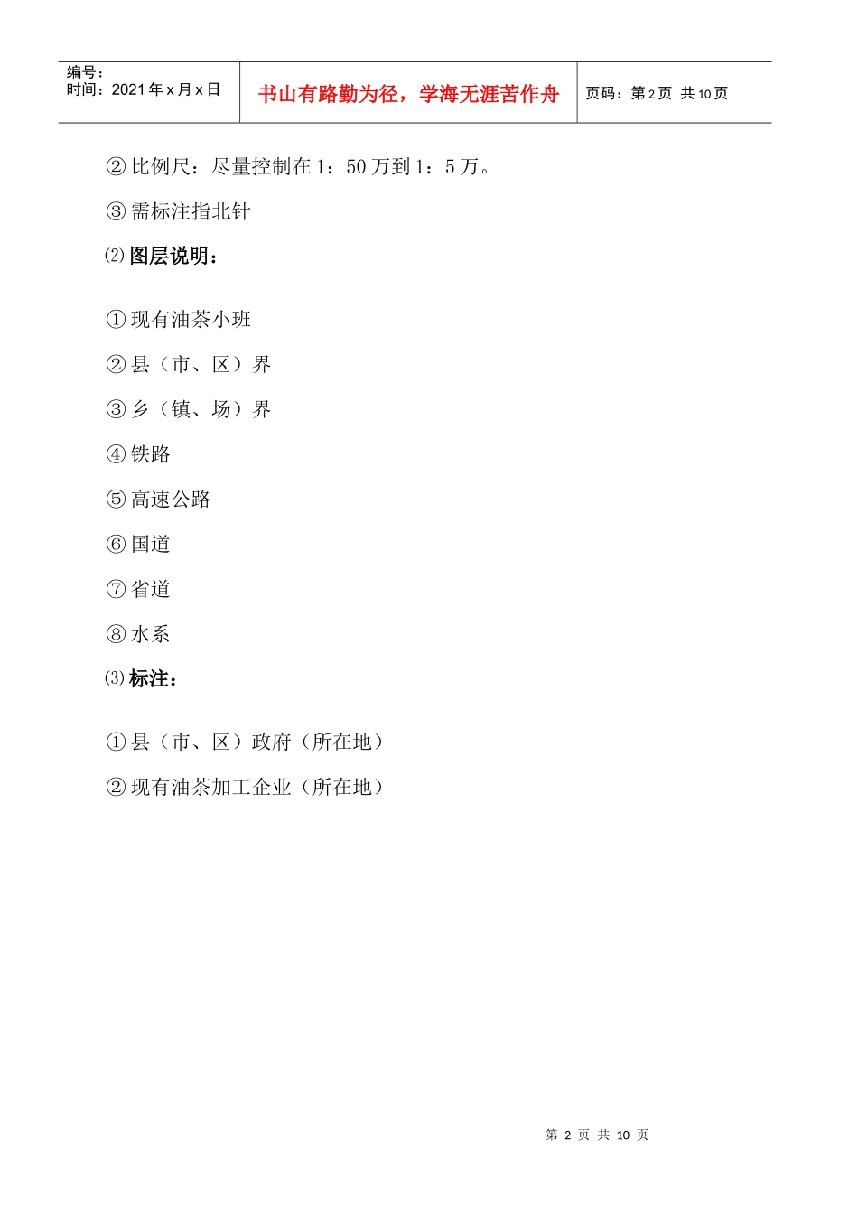 福建省油茶产业发展规划_第2页