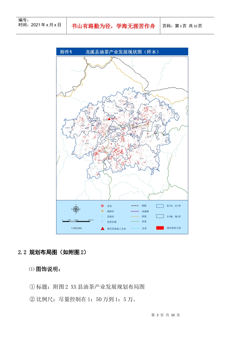 福建省油茶产业发展规划_第3页