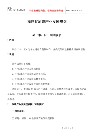 福建省油茶产业发展规划