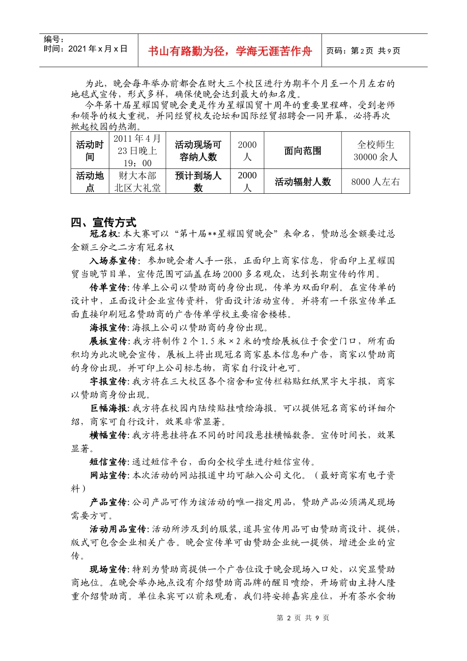 第十届星耀国贸招商策划书[1]_第2页