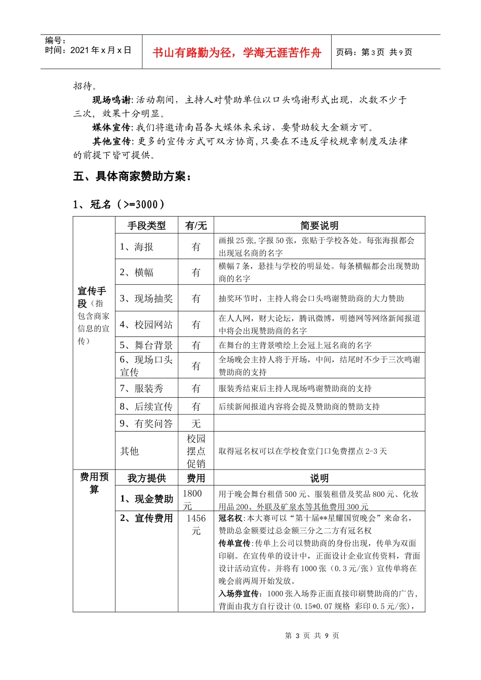 第十届星耀国贸招商策划书[1]_第3页