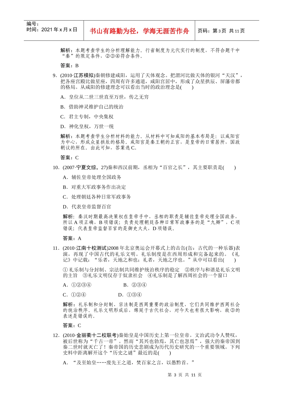 第一单元 古代中国的政治制度[1]_第3页