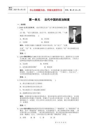 第一单元 古代中国的政治制度[1]