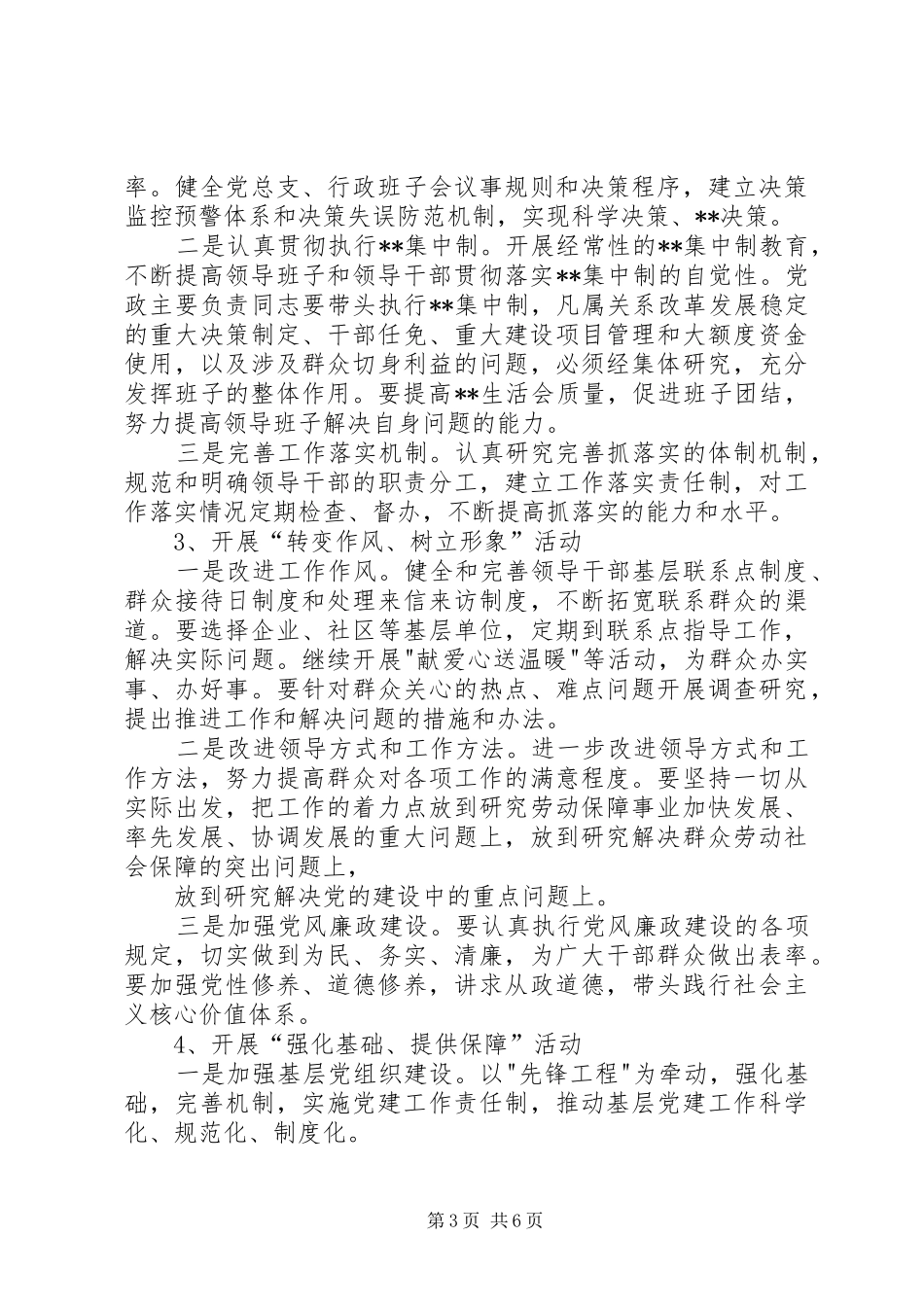 劳动局建设发展型领导班子实施方案 _第3页