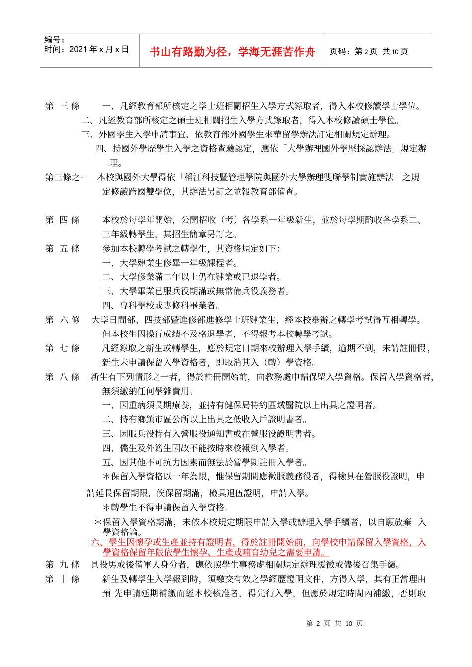 稻江科技暨管理学院学则_第2页