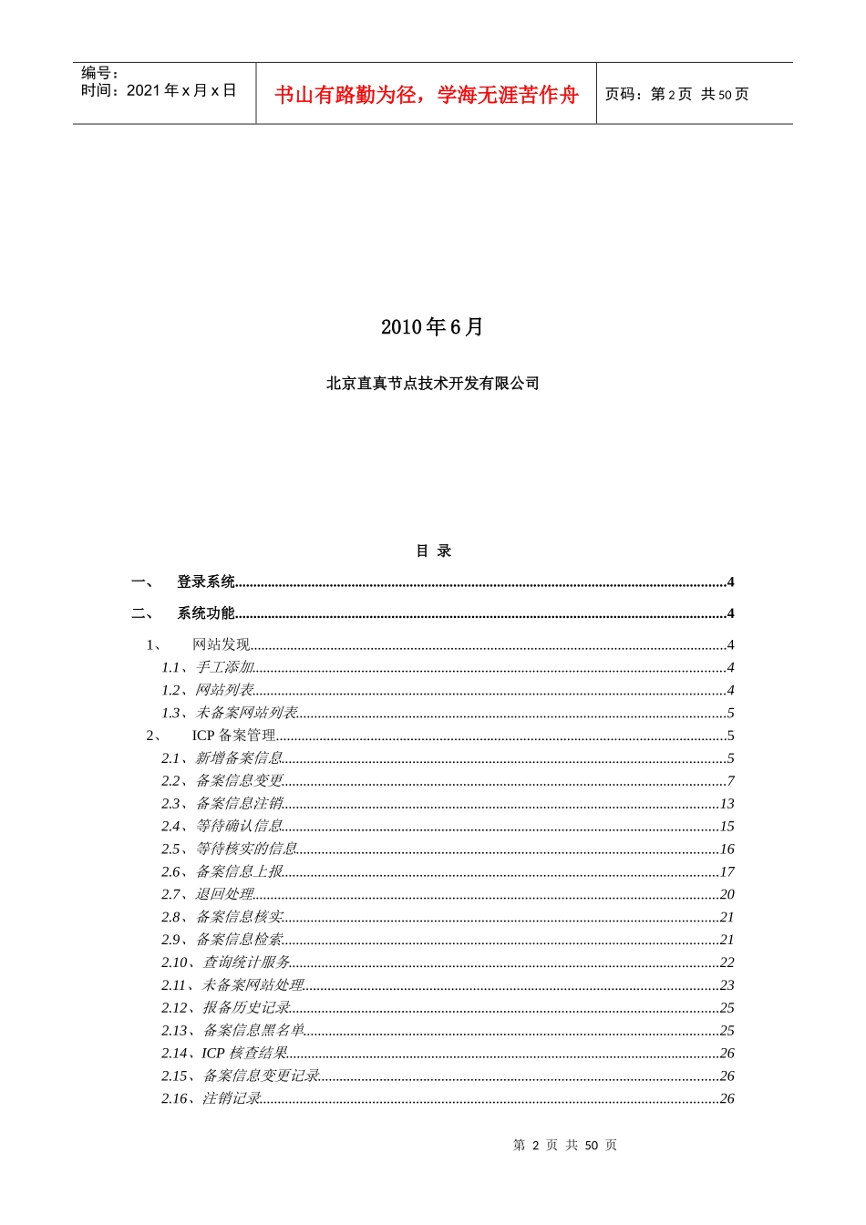 移动网站备案管理系统基本操作手册_第2页