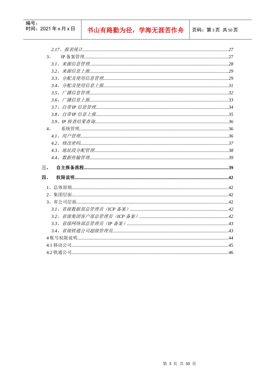 移动网站备案管理系统基本操作手册_第3页