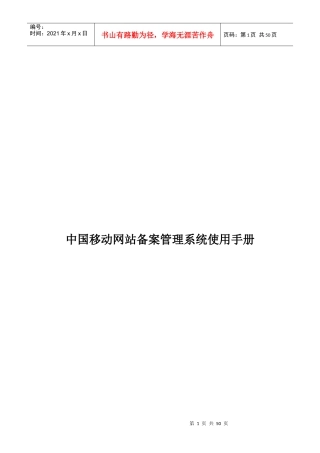 移动网站备案管理系统基本操作手册