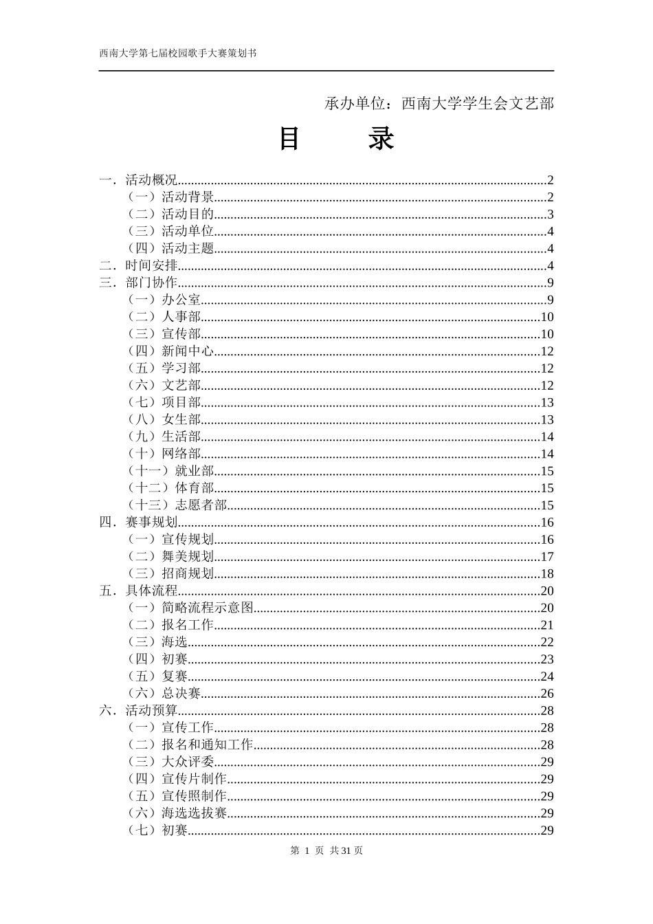 第七届校园歌手大赛总策划_第2页