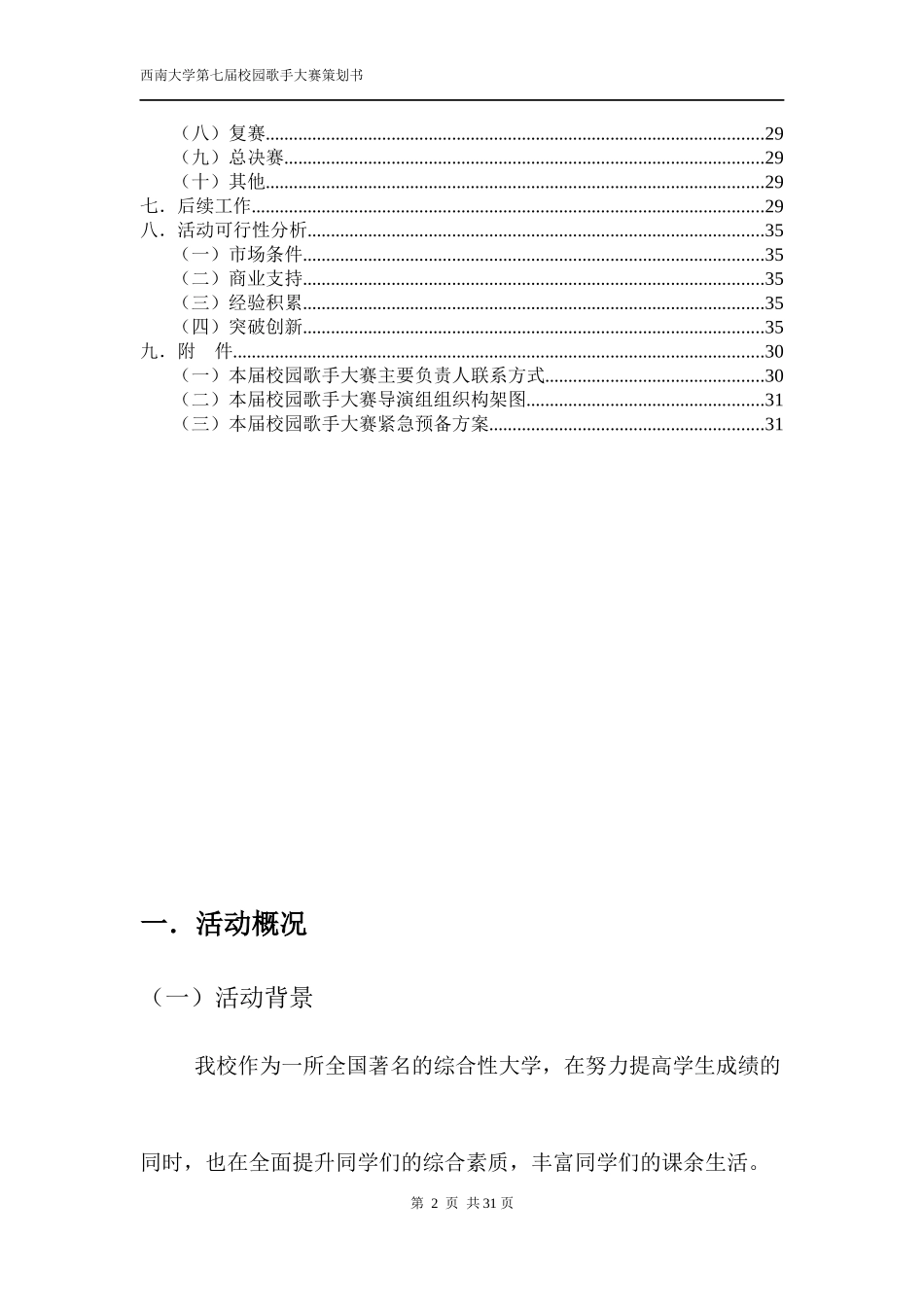 第七届校园歌手大赛总策划_第3页