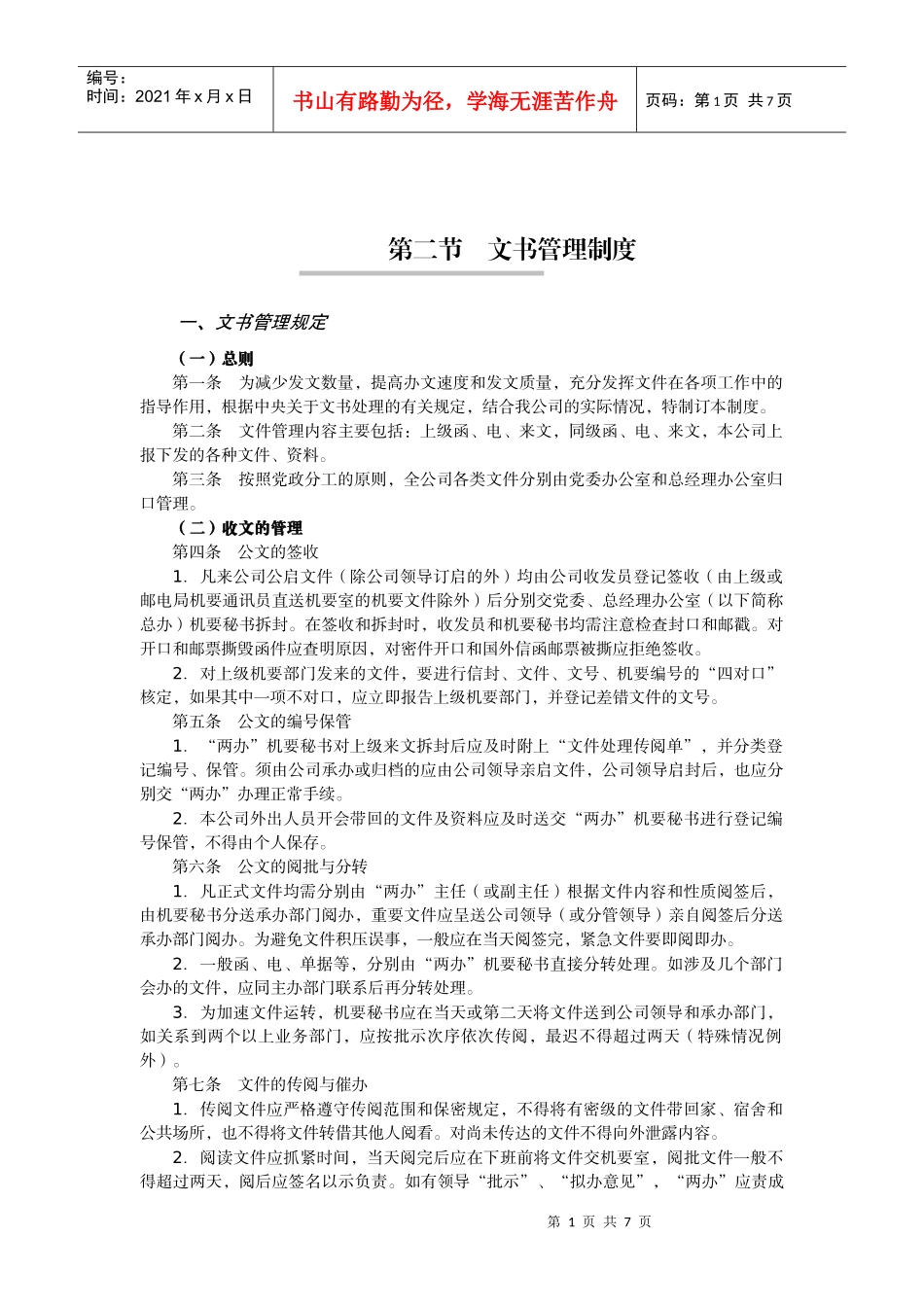 第2节文书管理制度_第1页