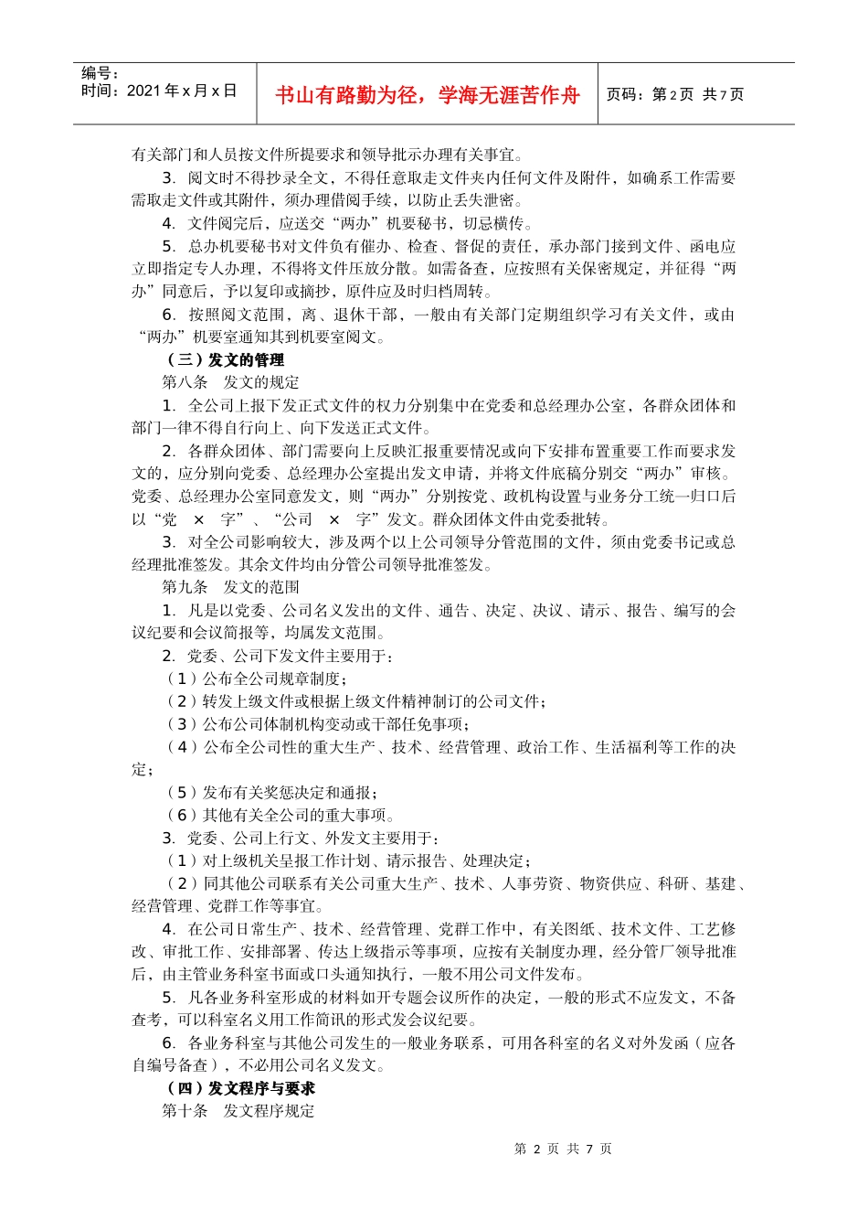 第2节文书管理制度_第2页