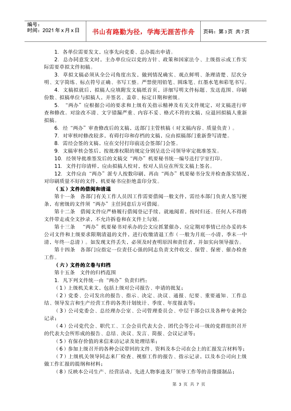 第2节文书管理制度_第3页