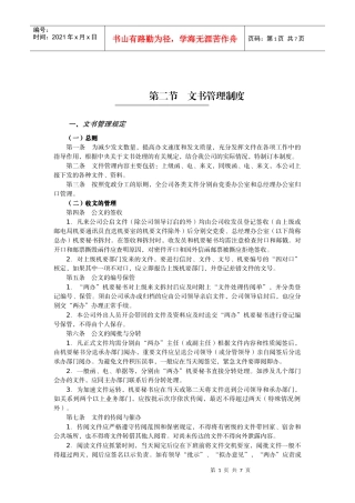 第2节文书管理制度