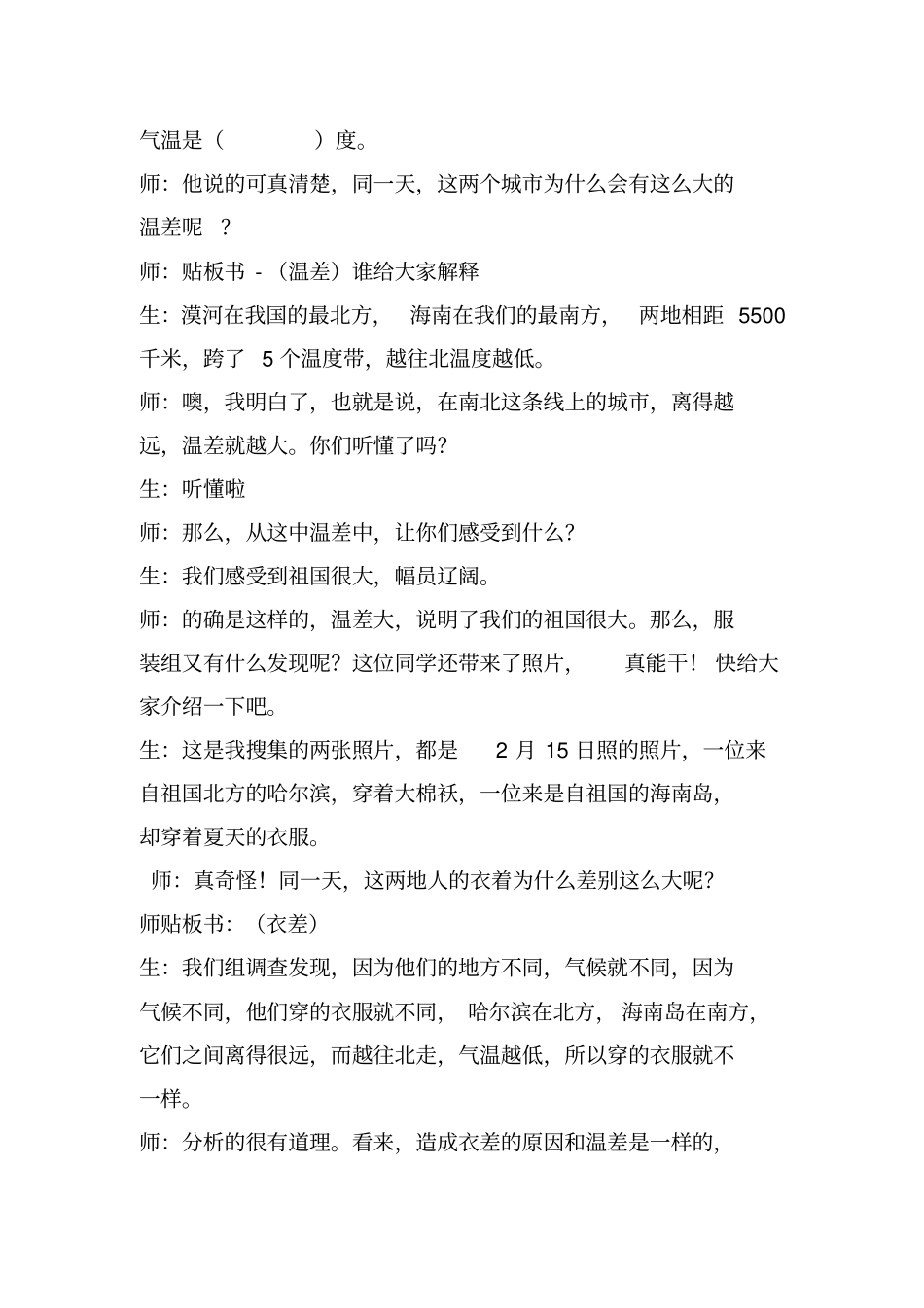 小学思想政治_《我们的大中国》教学设计学情分析教材分析课后反思_第2页