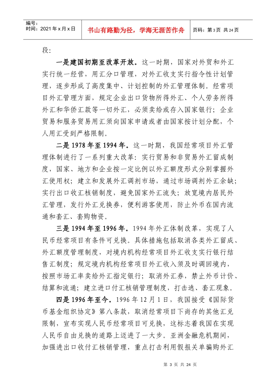 第二章 经常项目外汇管理_第3页