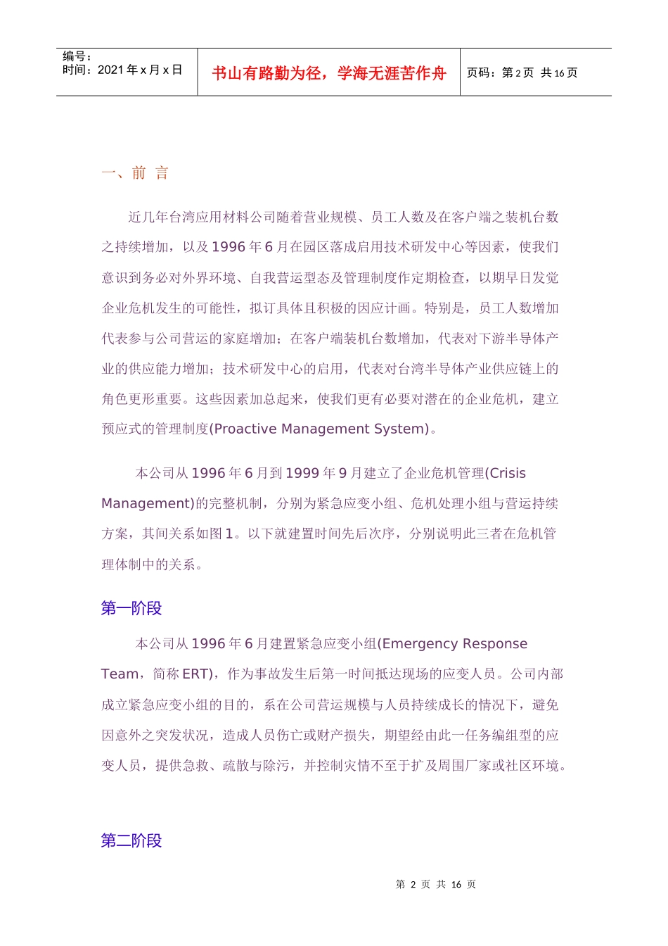 突发事件与危机管理培训_第2页