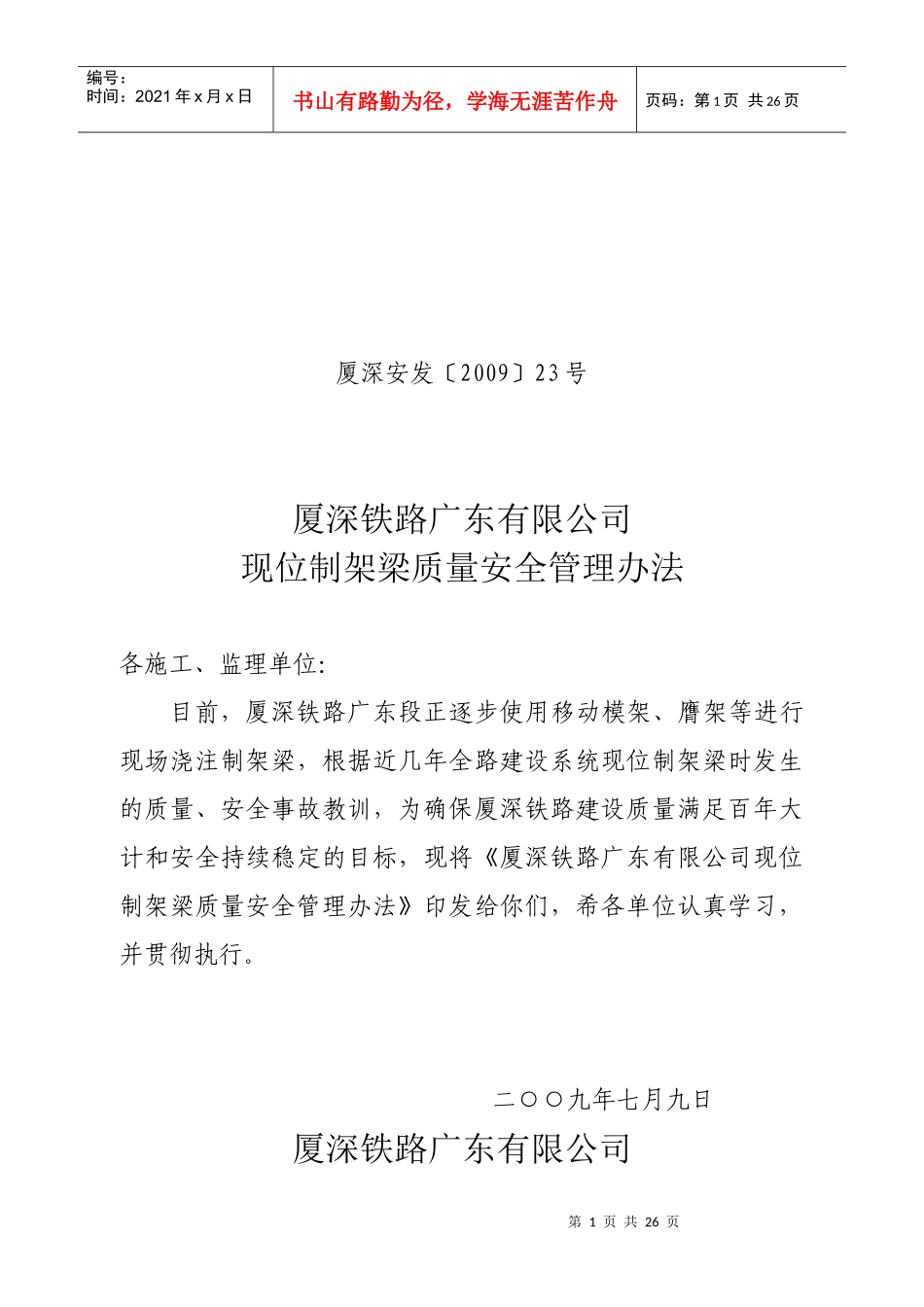 移动模架使用管理办法_第1页