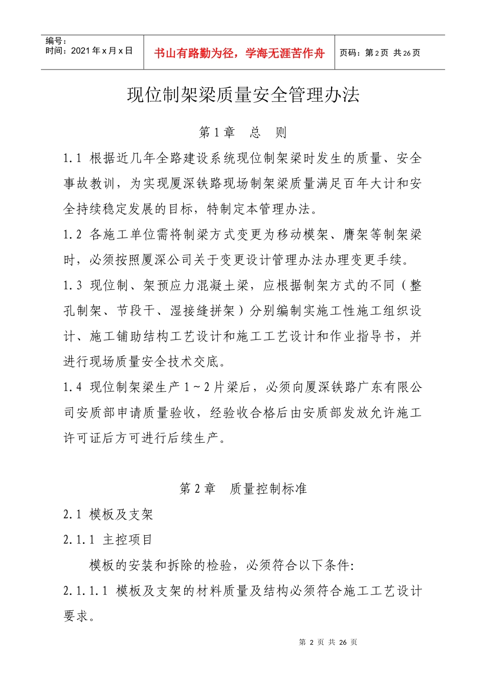 移动模架使用管理办法_第2页