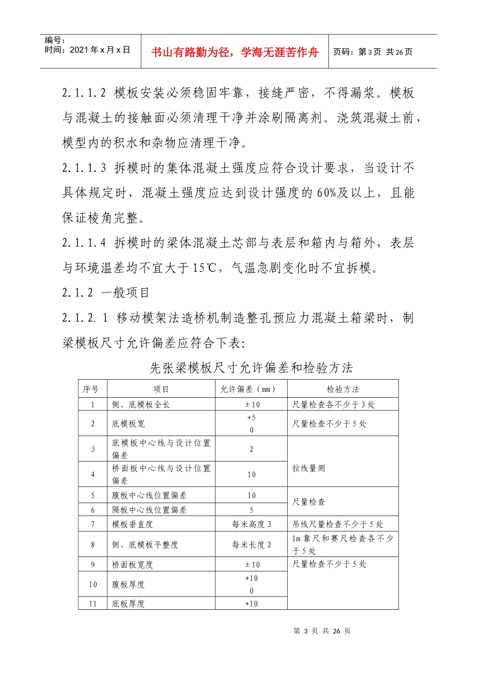 移动模架使用管理办法_第3页