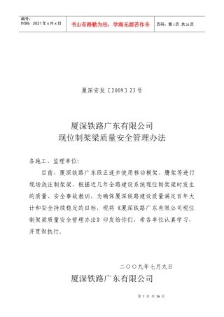 移动模架使用管理办法
