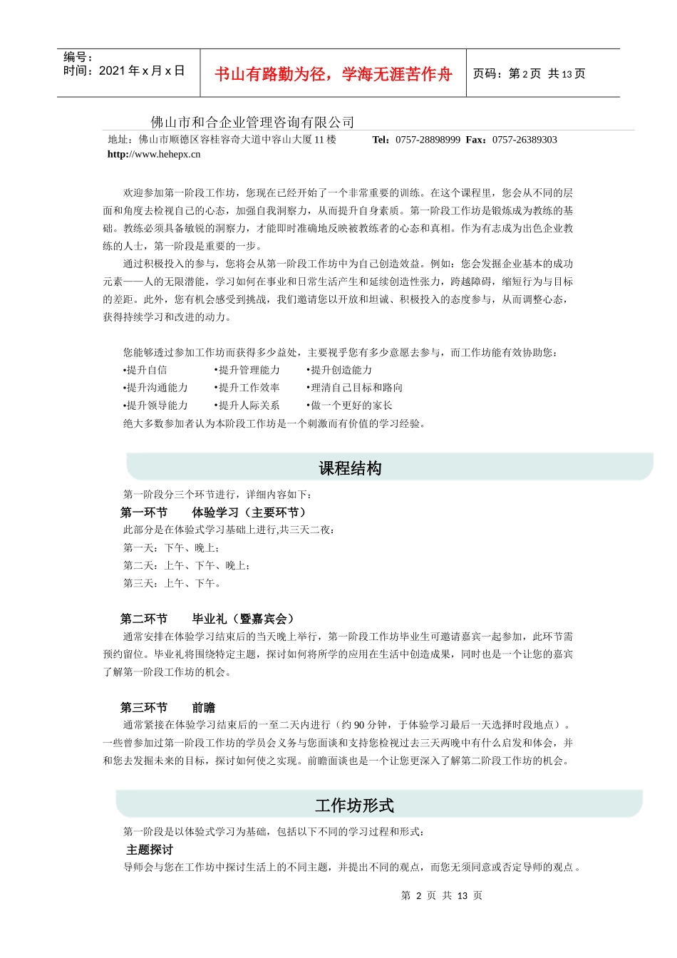突破性领导力体验式工作坊_第2页