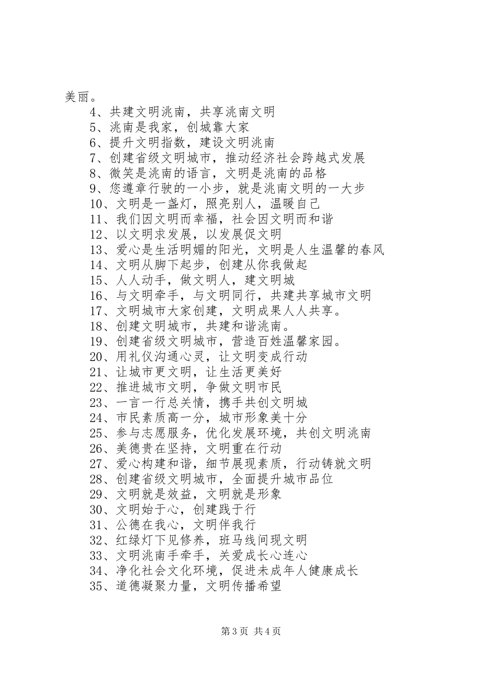 XX县区创建省级文明城市宣传工作实施方案 _第3页