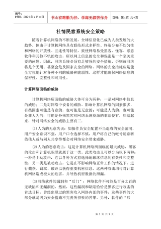 社区民意系统安全策略