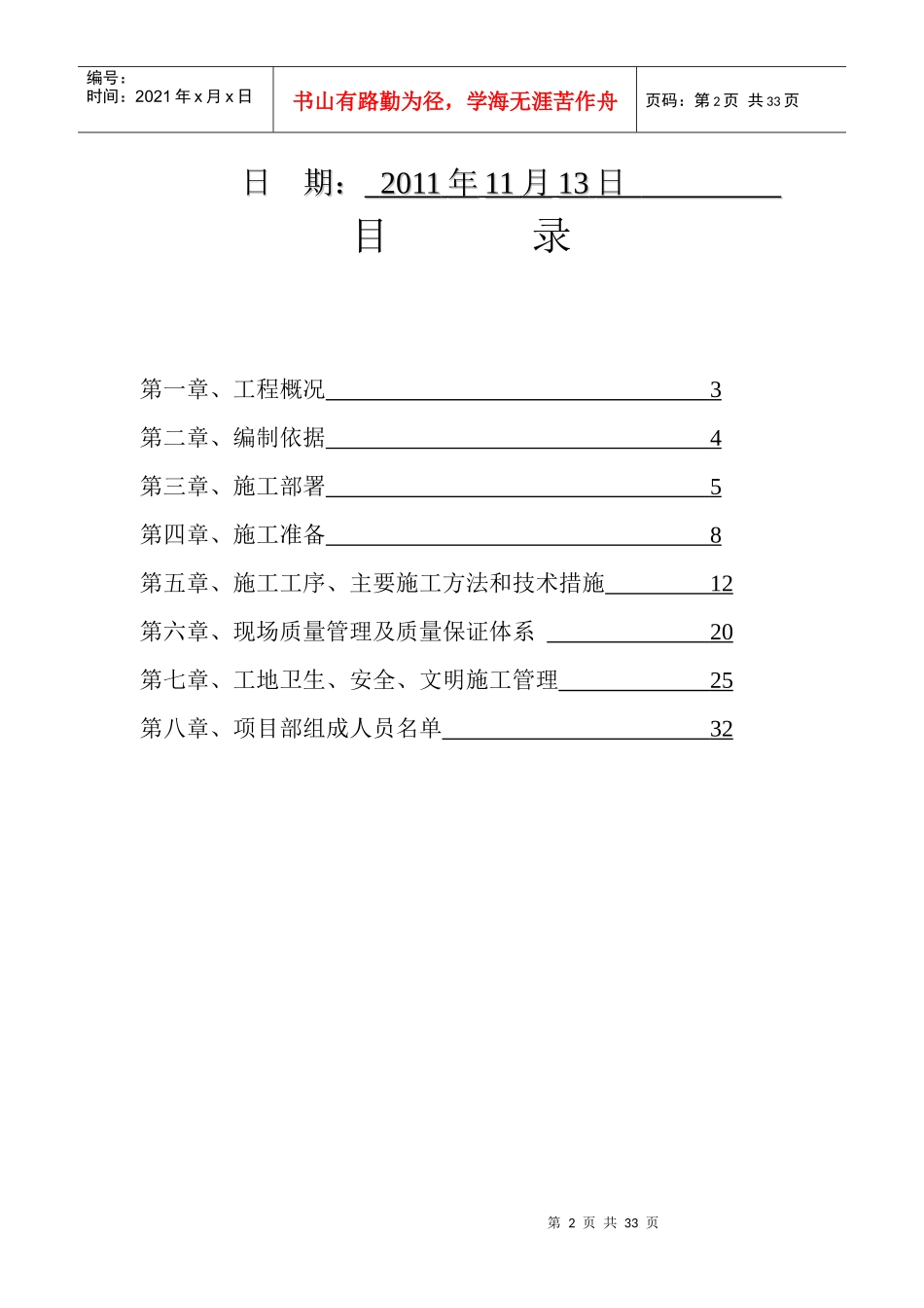 立华新进施工组织设计2_第2页
