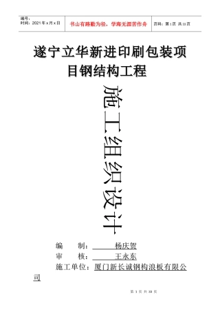 立华新进施工组织设计2