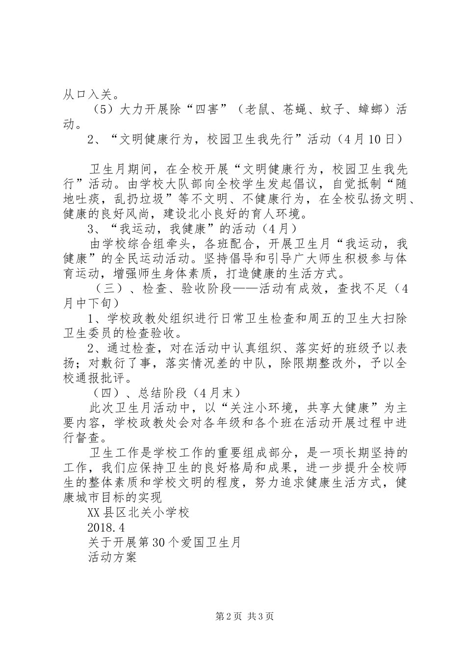 吉多乡小学第30个全国爱国卫生月活动实施方案 _第2页
