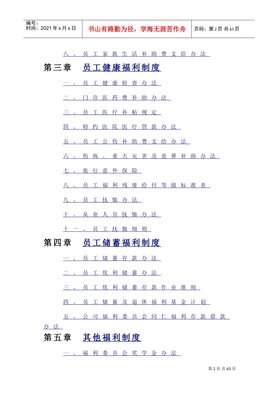 福利管理制度汇编_第2页