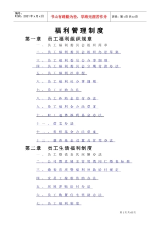 福利管理制度汇编