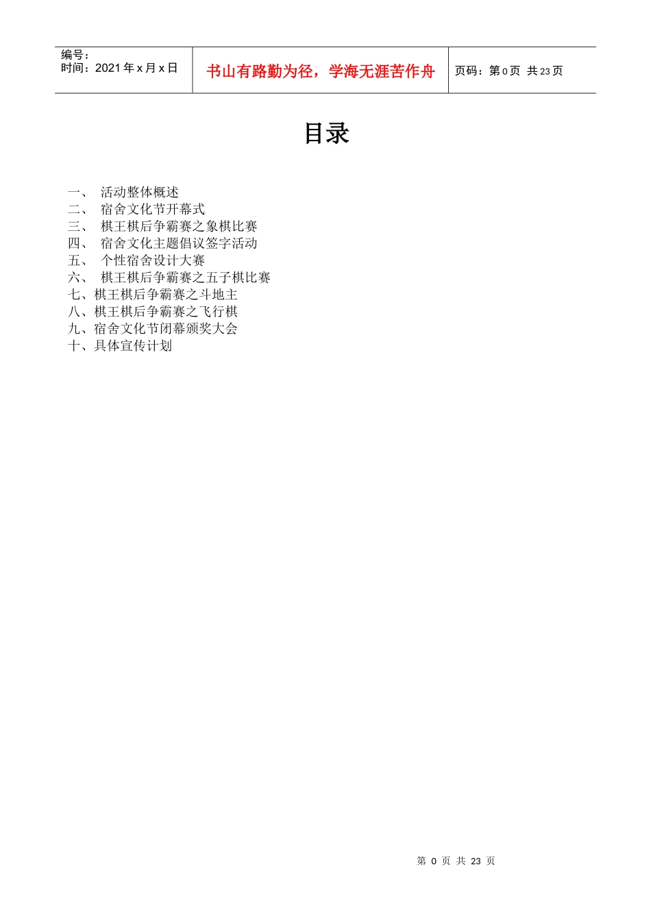 第二届宿舍文化节策划书_第1页