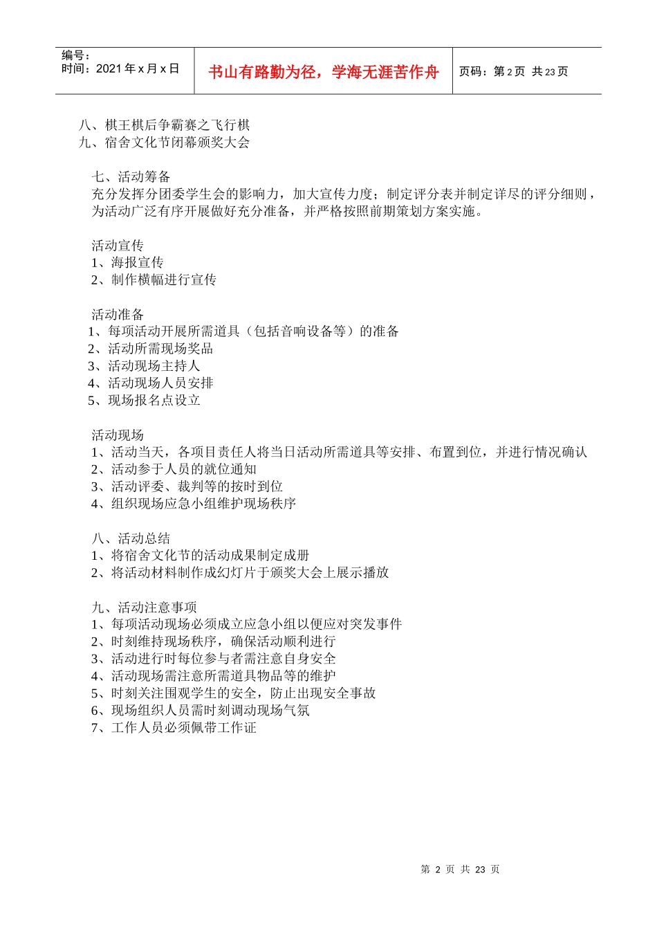 第二届宿舍文化节策划书_第3页