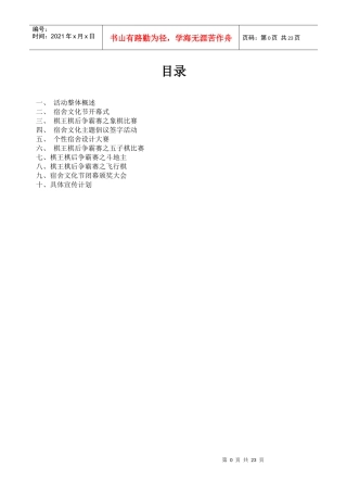 第二届宿舍文化节策划书