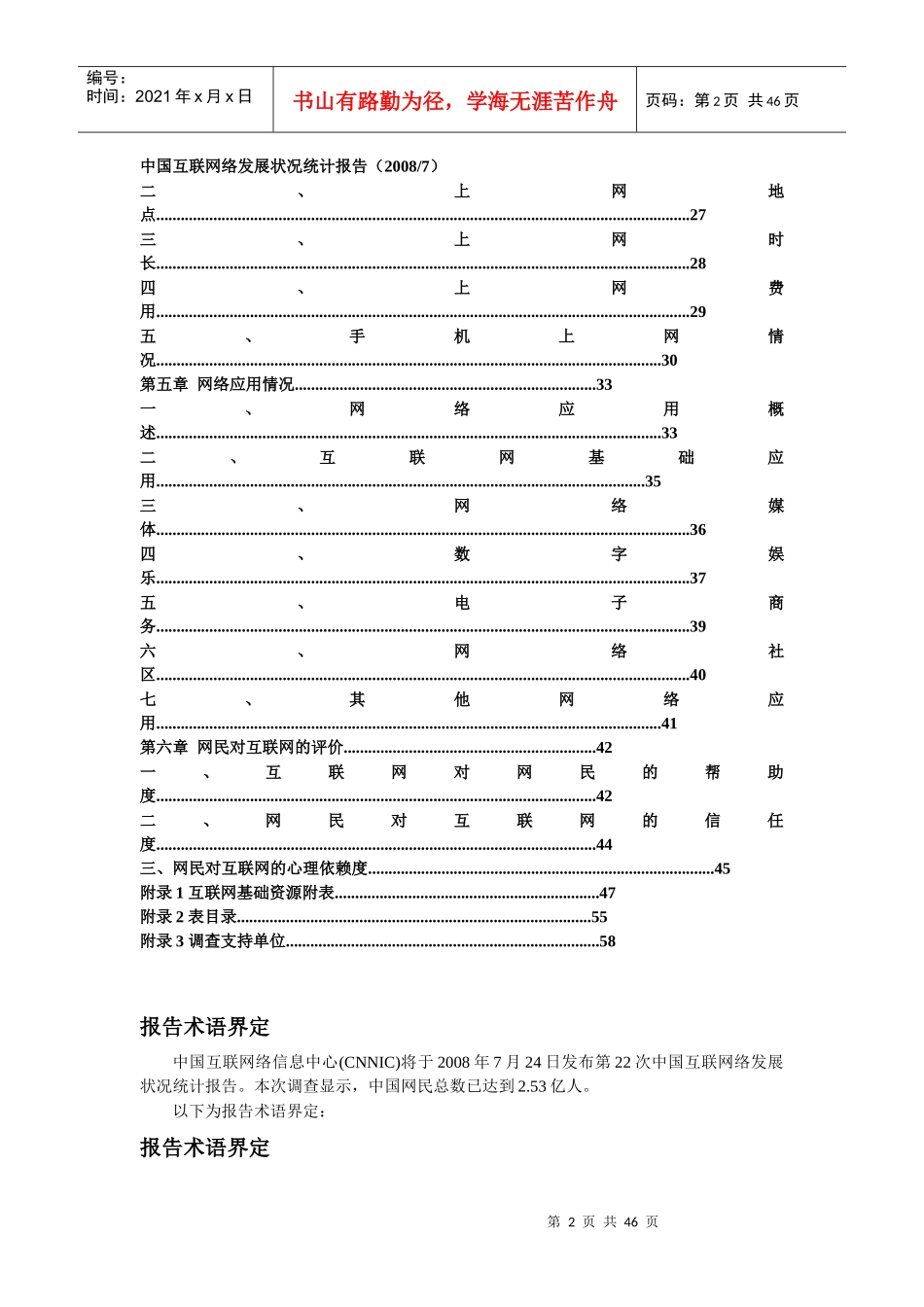 第22次互联网发展报告_第2页