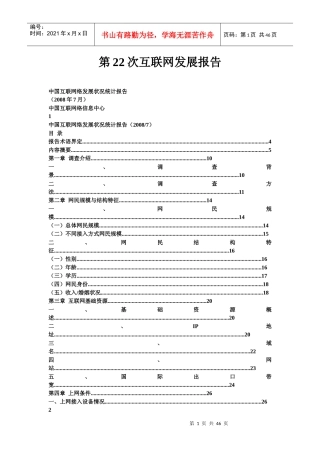 第22次互联网发展报告