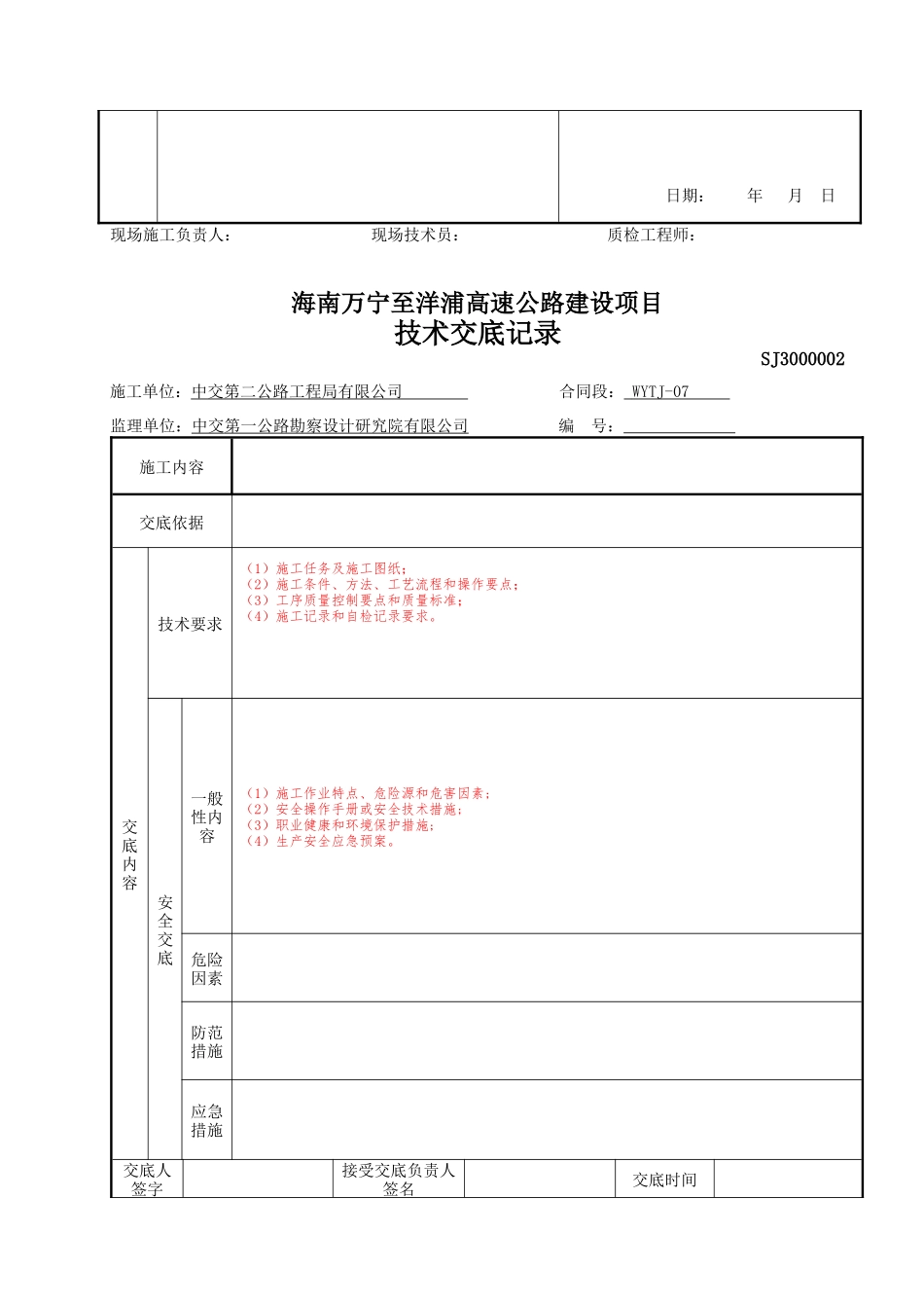 第三部分--施工记录及测量用表-万洋_第2页