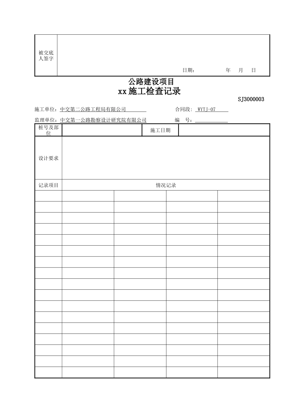 第三部分--施工记录及测量用表-万洋_第3页
